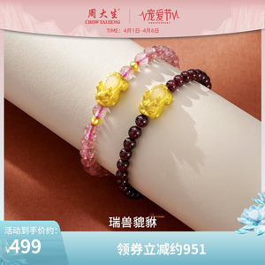 周大生黄金貔貅转运珠手链足金镶玉石榴石珍珠金珠手串送女友礼物