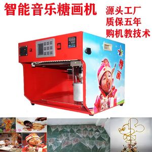 音乐智能糖画机全自动唐人机画糖机带技术商用小型老北京糖画机器
