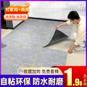 地板贴自粘地板革家用PVC塑胶石塑地板铺垫加厚防水耐磨翻新地面
