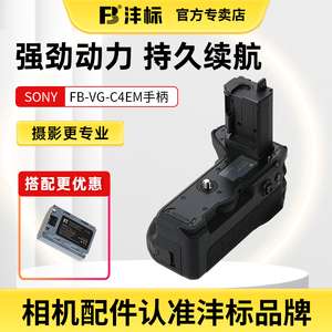 沣标VG-C4EM相机手柄适用于索尼微单A1 A7M4 A7S3 A7R4 A7R5 A9M2微单反相机竖拍供电侧电池盒NP-FZ100电池