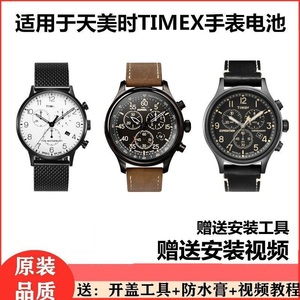 适用天美时TIMEX石英表T2N677/720/700 T49905原装进口手表电池子