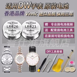 适用于DW手表电池原装进口SR621SW丹尼尔惠灵顿男士女款腕表通用纽扣电子364石英索尼1.55V圆形 小粒更换工具