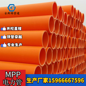MPP电力管mpp顶管拖拉管直埋管MPP电缆保护管MPP高压穿线护套管