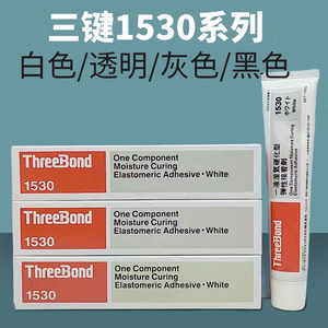 三键TB1530D 单组分密封胶湿气硬化型弹性粘合剂防水密封胶