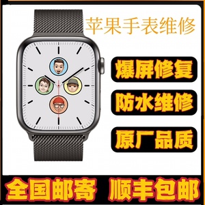 苹果手表维修applewatch更换屏幕s4/5/6/se换外屏7玻璃8触摸总成