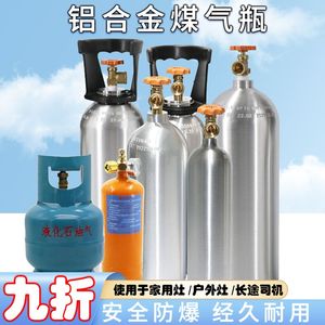 2公斤户外煤气罐小罐液化气小瓶便携式铝合金煤气瓶小型燃气空罐
