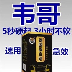德国黑金刚黄金玛卡正品美国辉腾原装蚁力神男用男性口服胶囊正品