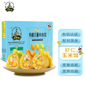 九洲丰园有机儿童虾仁玉米小水饺168g  儿童早餐速冻食品方便速食