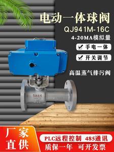 QJ941M-16C电动一体式球阀高温蒸汽调节排污阀DN25 40 65 80 150