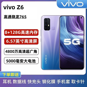 vivo Z6双模5g五摄像高通骁龙765便宜全网通指纹解锁游戏智能手机