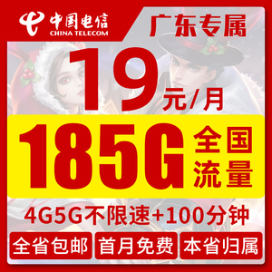 广东电信流量卡纯流量上网卡本地手机卡电话卡不限速4g5g大王卡