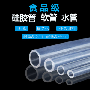 硅胶管 硅胶软管 硅橡胶水管耐高温工业级2/3/4/5/6/8/10/12/16mm
