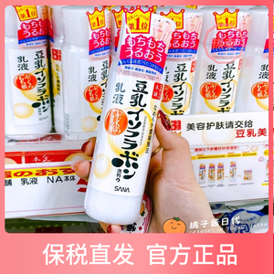 保税区 日本sana莎娜豆乳清爽保湿补水乳液150ml 修护不油腻温