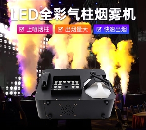 舞台专用电子喷雾机新款1500w带LED灯立柱上喷气柱 大型烟雾机