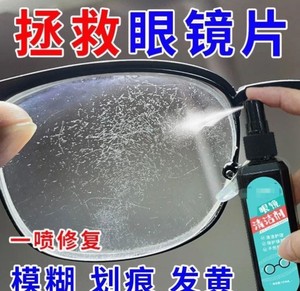 眼镜片划痕修复用镜面刮花模糊抛光镀膜翻新液汽车手机头盔保护液