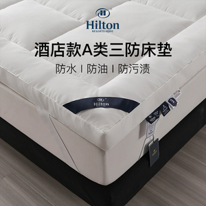 Hilton&Resorts五星级酒店民宿宿舍宾馆A类三防面料防油防污床褥