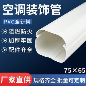 PVC室内室外空调外机管道保护套挂机空调管装饰管槽遮挡空调管套