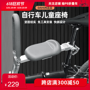dahon大行自行车前置儿童座椅小布折叠车座宝宝安全单车P8P7配件