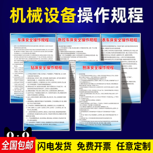 机械设备安全操作规程车床锯床空压机冲床电焊钻床砂轮机打磨激光切割机车间上墙规章制度安全生产管理标识牌