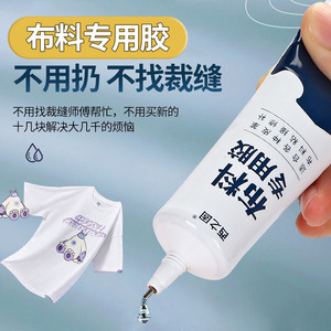 粘衣服logo布料的胶粘衣服布料专用胶水补衣沾衣物印花服装标志裤子鞋垫牛仔裤破洞用胶布艺专用软胶布料胶水