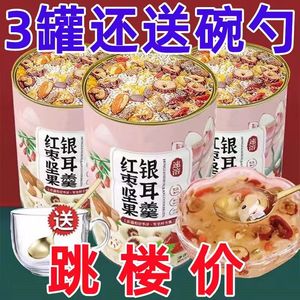 红枣坚果银耳羹纯莲藕粉坚果藕粉正品早上冲泡早餐营养即食代餐