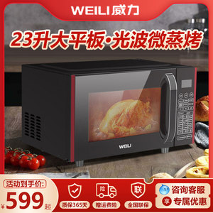 威力(WEILI)微烤一体机 家用智能大平板微波炉 23L大容量
