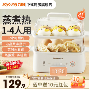 九阳电蒸锅4L自动断电迷你蒸煮鸡蛋机小型家用早餐神器家用多功能