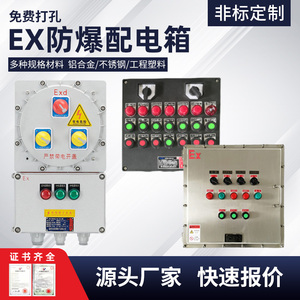 防爆箱操作照明箱控制箱防爆防腐配电装置碳钢不锈钢铝合金防爆箱