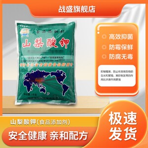 官方授权/王龙牌山梨酸钾防腐剂1kg包装/辅料/食品级防霉剂保鲜剂