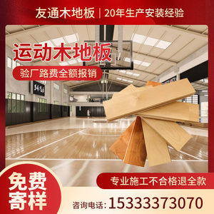 篮球馆运动木地板羽毛球木地板单双龙骨枫桦木柞木室内体育木地板