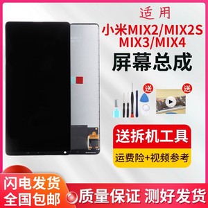 帕佳曼屏幕适用于小米MIX2S屏幕总成MIX3显示屏内外一体MIX4曲屏液晶触摸屏MIX2尊享版手机维修换碎玻璃中框