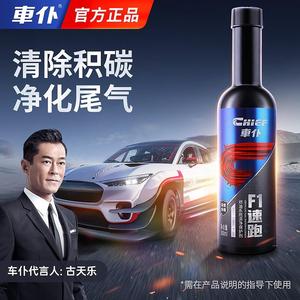 F1速跑燃油系统清净保护剂 古天乐代言除碳清洁燃油宝添加剂