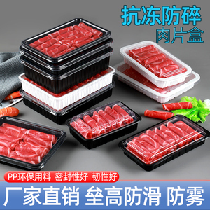 高档羊肉片盒防雾牛肉卷包装盒抗冻防裂肉片盒有盖保鲜盒厂家直销