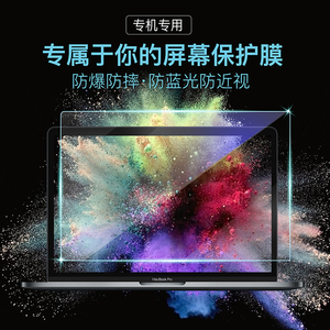 HLMT×高清柔性钢化膜/适用于macbookpro屏幕膜macbookair柔性钢化膜苹果笔记本电脑专用护眼防蓝光防尘防水