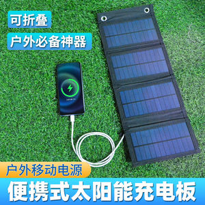 户外移动电源太阳能充电板折叠便携式手机USB快充电器光伏发电板