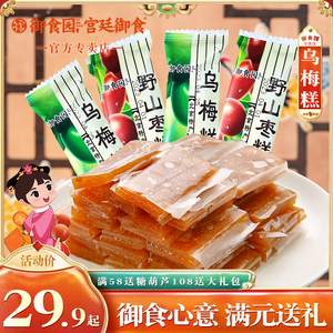御食园乌梅糕野山枣糕老北京特产蜜饯果脯酸枣片酸甜小包装零食