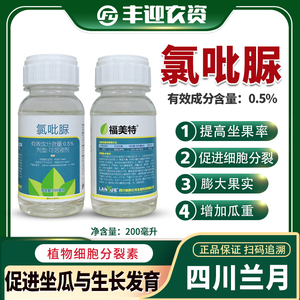 0.5%氯吡脲四川兰月瓜果类西瓜点花授粉坐果膨大农药生长调节剂