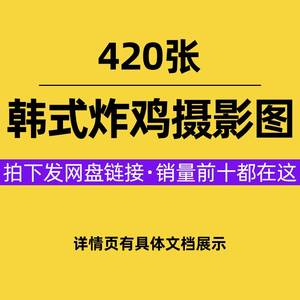 韩式炸鸡图片韩国烤鸡汉堡鸡排店美团外卖菜品菜单海报素材