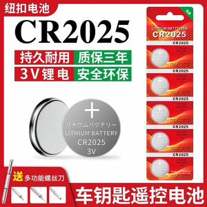 CR2025纽扣电池车钥匙遥控器于血糖仪电子手表秤人体秤圆形3v电池