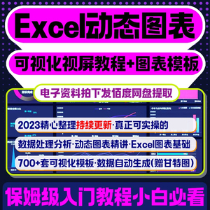 excel可视化图表大数据动态仪表excel数据处理与分析教程文件资料