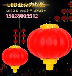 天津电子亚克力灯笼LED发光小红灯笼户外防水塑料灯笼串挂饰户外