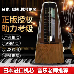 日本进口机芯尼康机械节拍器钢琴考级专用琵琶吉他古筝手鼓通用