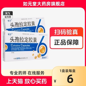 低至7元+包邮】正品洛新莎头孢拉定胶囊0.25g*24粒头包拉定头苞拉丁头包拉丁头保拉丁头孢消炎头炮头胞拉头饱非颗粒