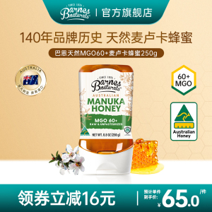 巴恩天然澳大利亚原装进口MGO60+麦卢卡蜂蜜挤压便携装manuka250g