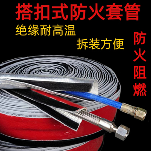 耐高温绝缘套管搭扣式防火阻燃套管硅胶玻纤电缆保护套安装便携