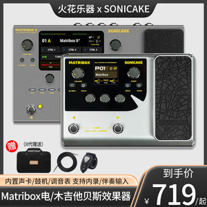 sonicake matribox电吉他贝斯综合效果器木吉他模拟音箱鼓机声卡