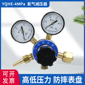 上减牌YQHE-4*25氦气减压器特种气体钢瓶减压阀上海减压器厂