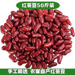 云南红腰豆红芸豆新货50斤农家自产大粒芸豆饭豆杂粮大红豆子商用
