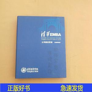 清华EMBA 级管理人员工商管理硕士学位课程：公司绩效管理彭剑彭