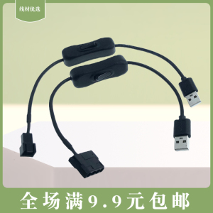 大4P/小3pin/小4pin接口风扇转5V USB供电 电脑风扇转USB口转接线